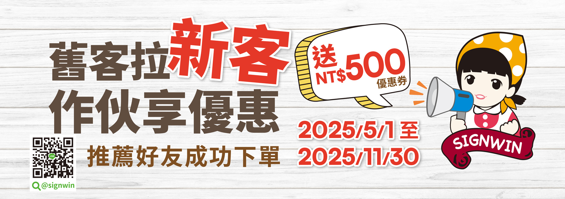 三得冠食品_舊客拉新客，作伙享優惠