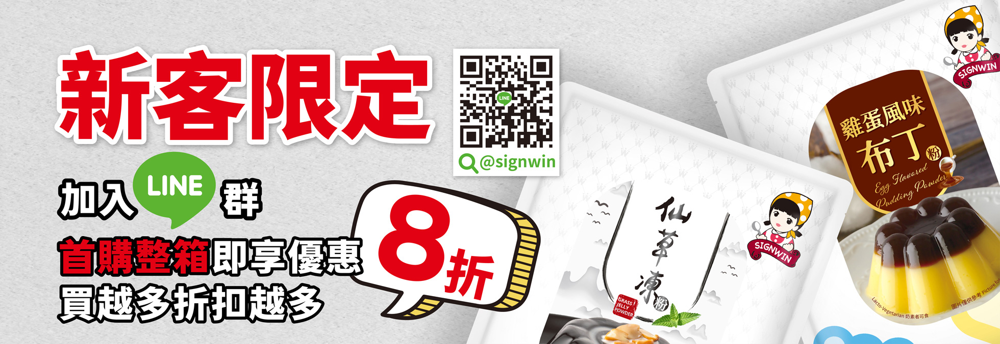 三得冠食品_首購優惠