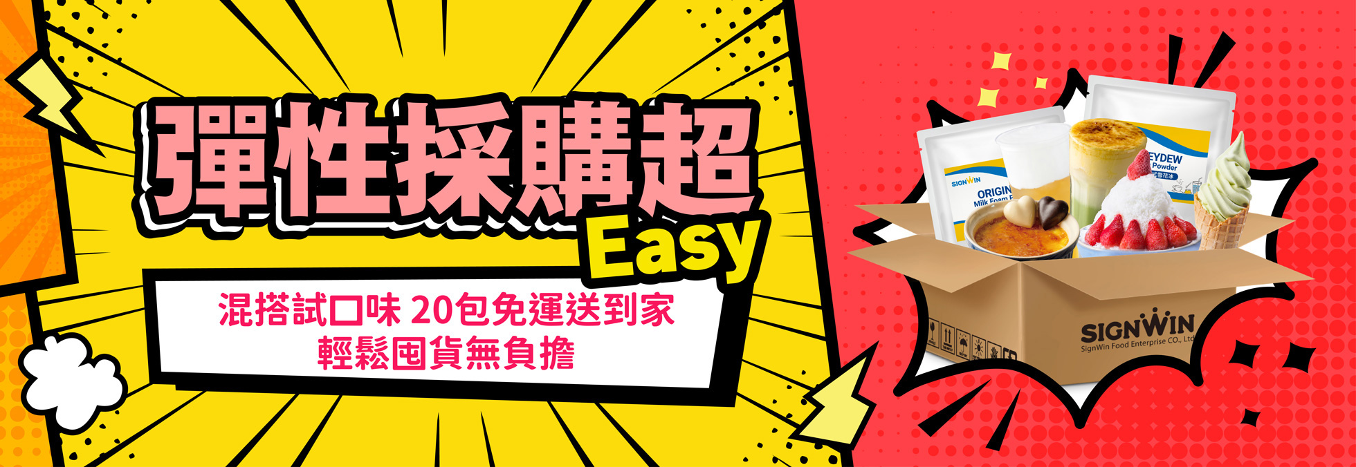 三得冠食品_彈性採購超Easy