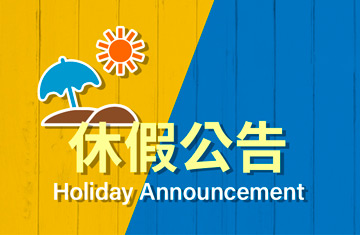 TAIWAN National Holiday Announcement